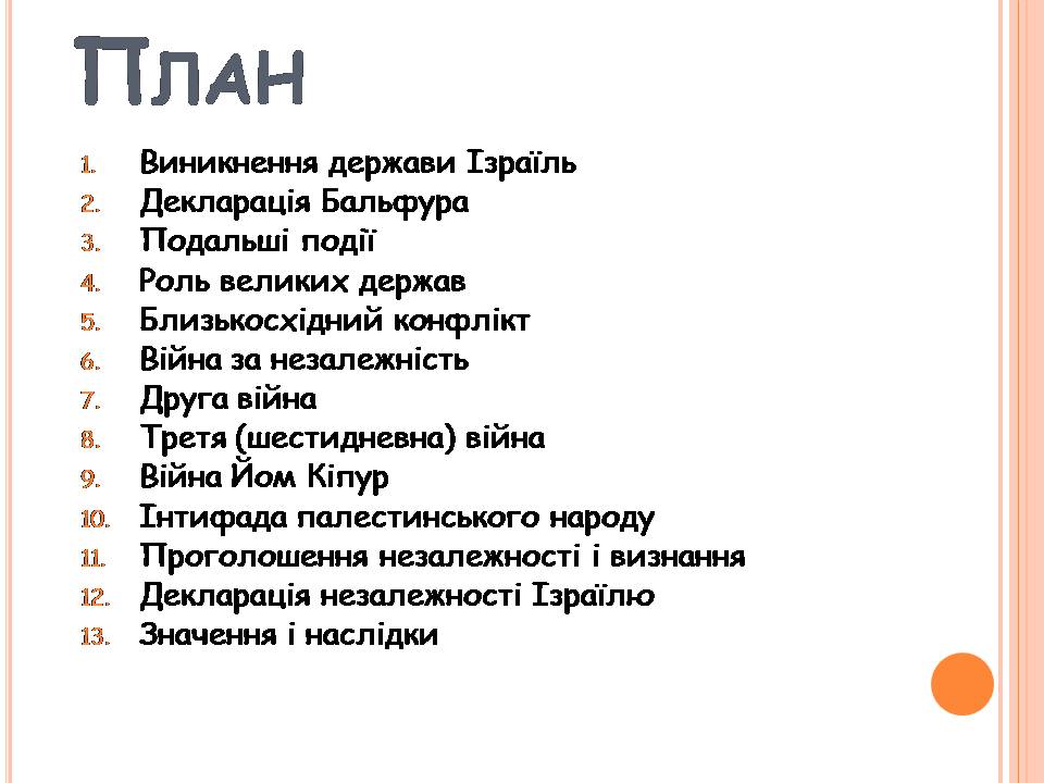 Презентація на тему «Ізраїль» (варіант 5) - Слайд #2