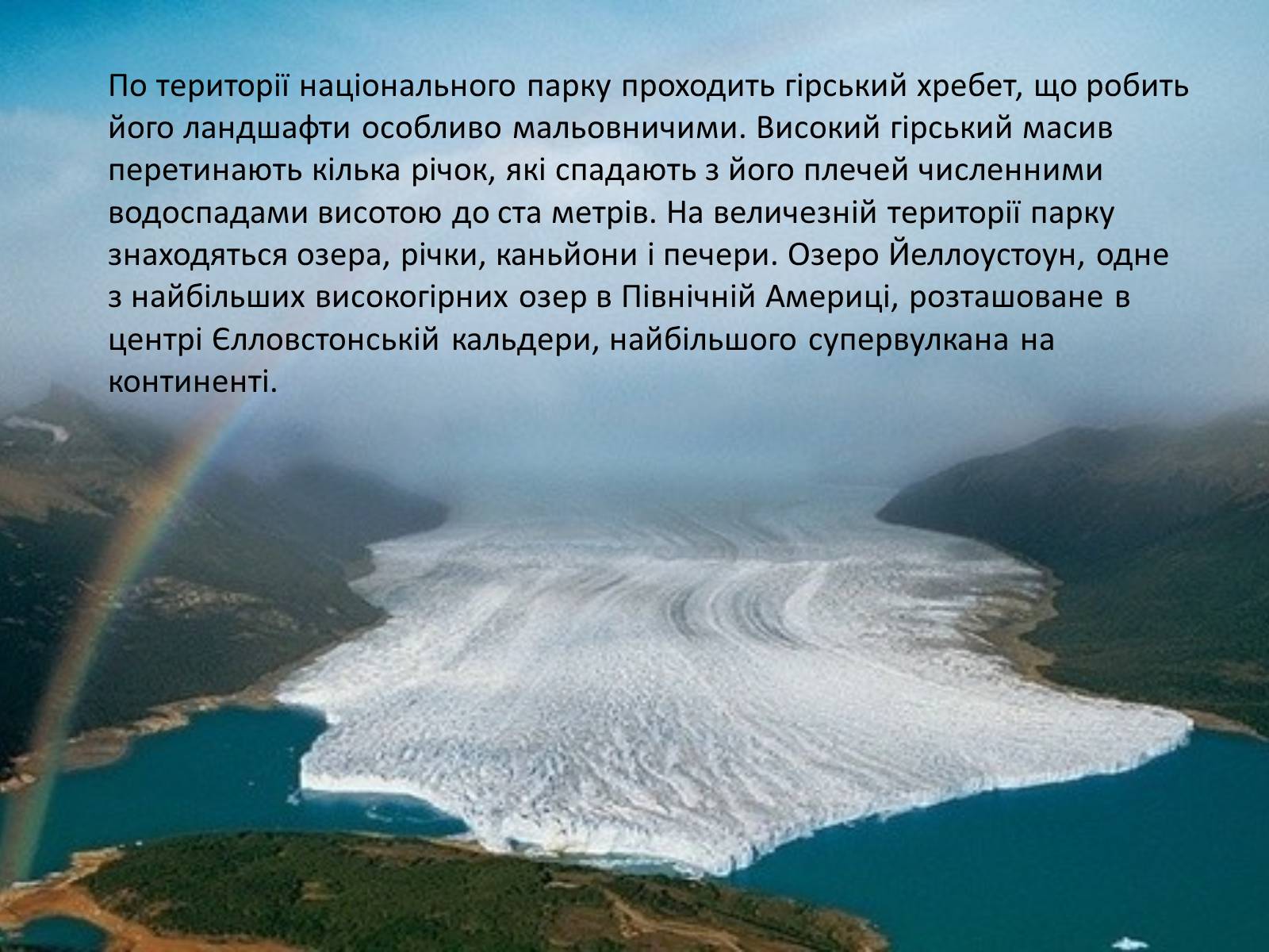 Презентація на тему «Єллоустонський національний парк» (варіант 2) - Слайд #14