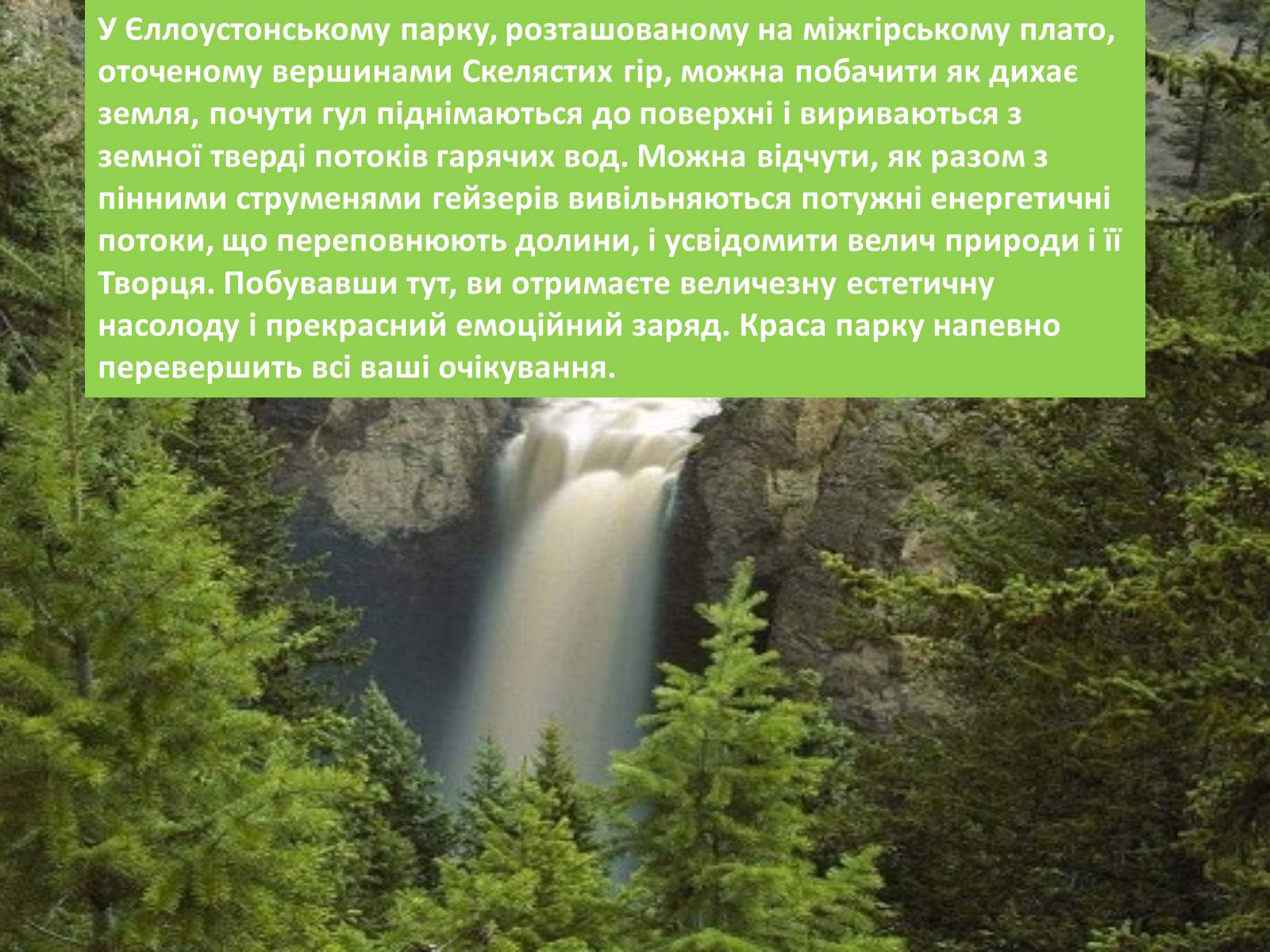 Презентація на тему «Єллоустонський національний парк» (варіант 2) - Слайд #15