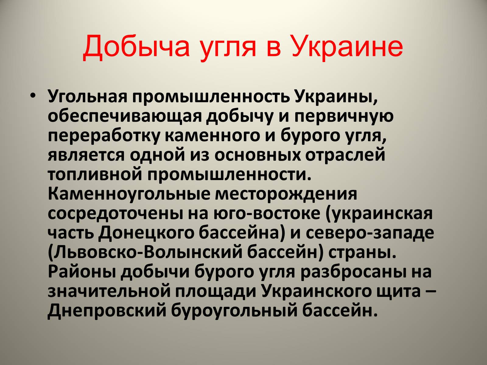 Презентація на тему «Каменный уголь. Его образование» - Слайд #16