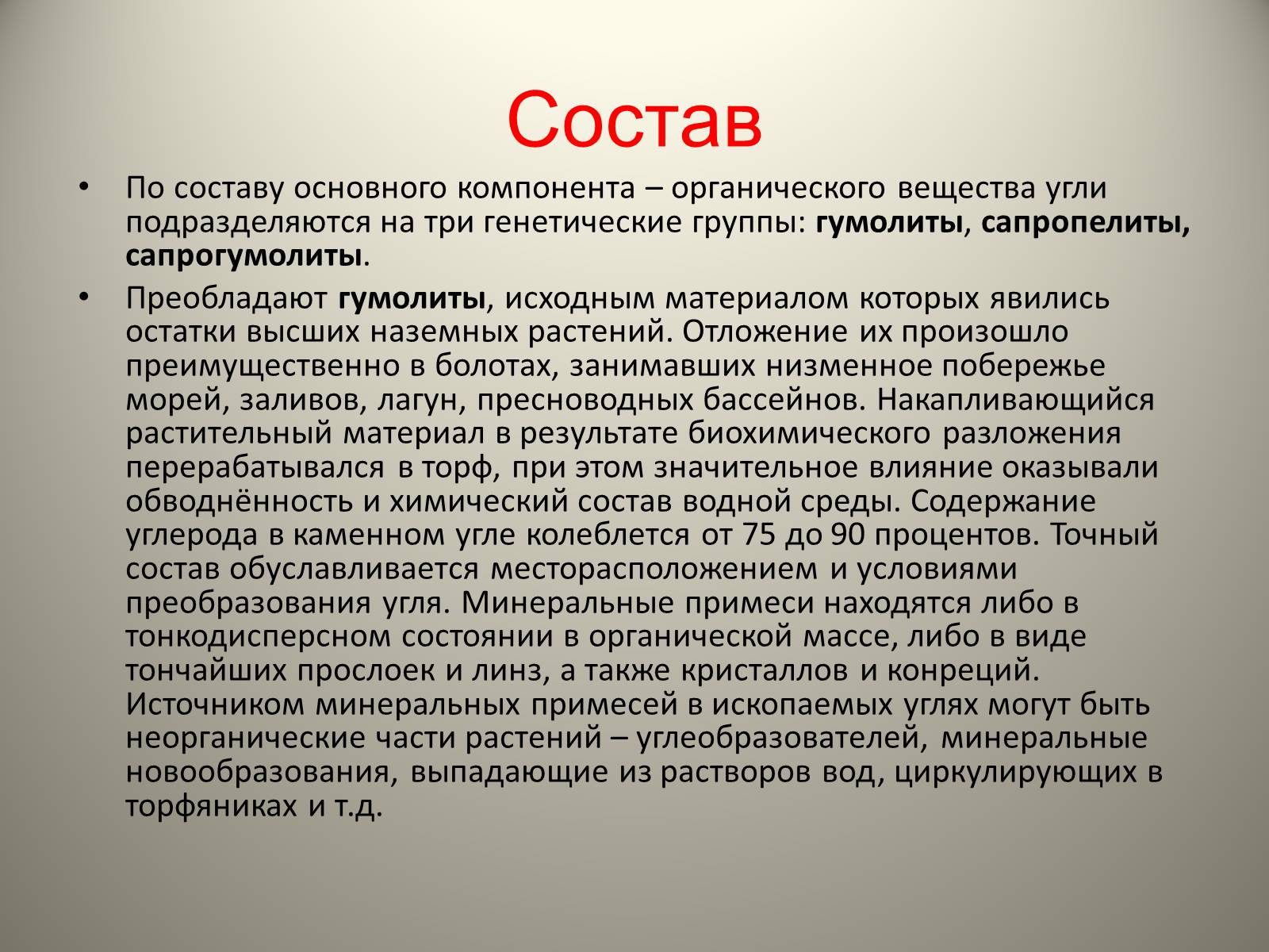 Презентація на тему «Каменный уголь. Его образование» - Слайд #6