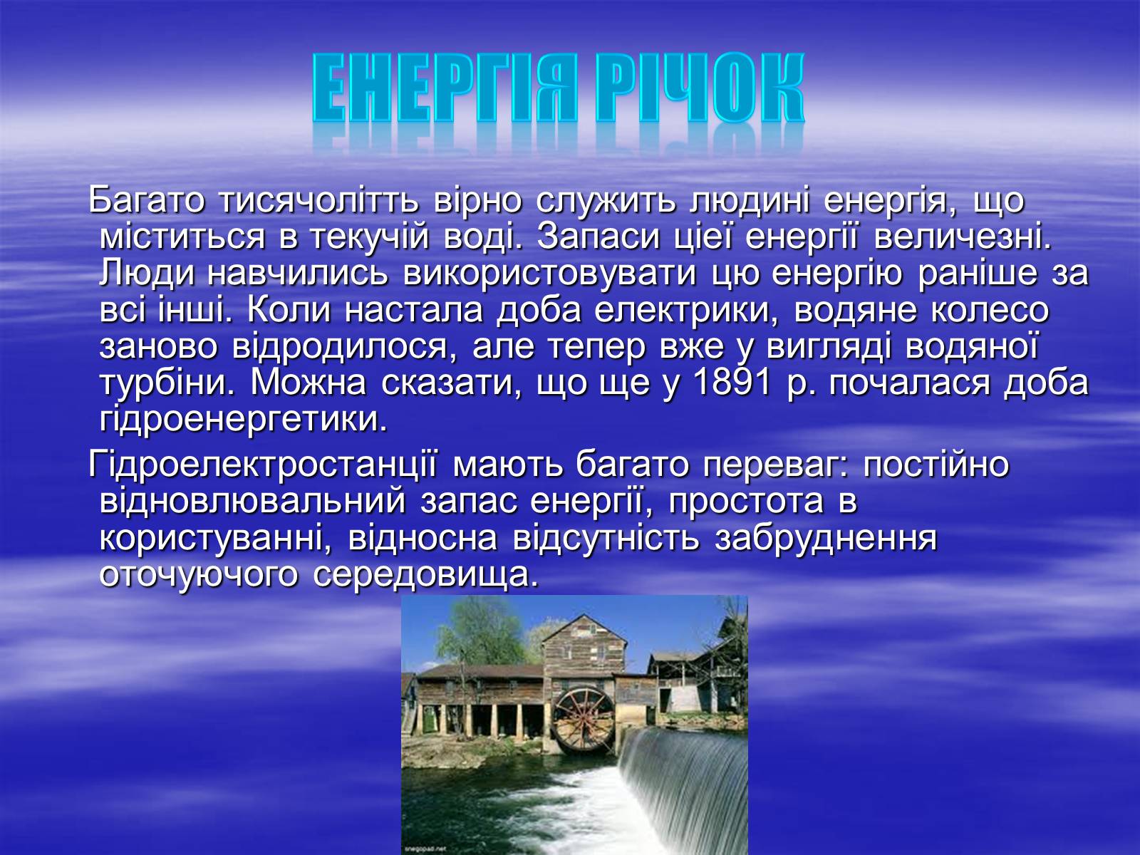 Презентація на тему «Альтернативні джерела енергії» (варіант 10) - Слайд #12