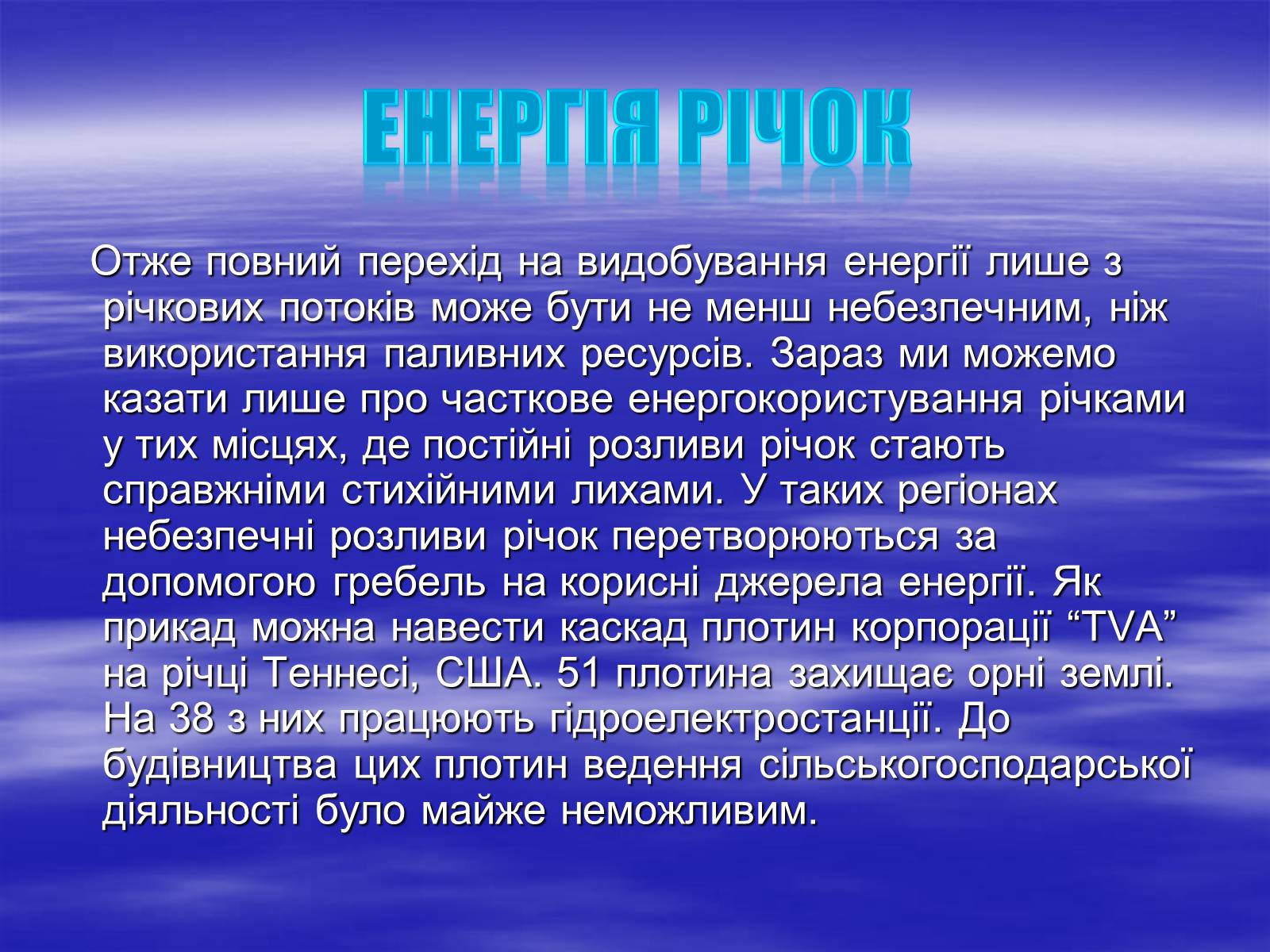 Презентація на тему «Альтернативні джерела енергії» (варіант 10) - Слайд #13