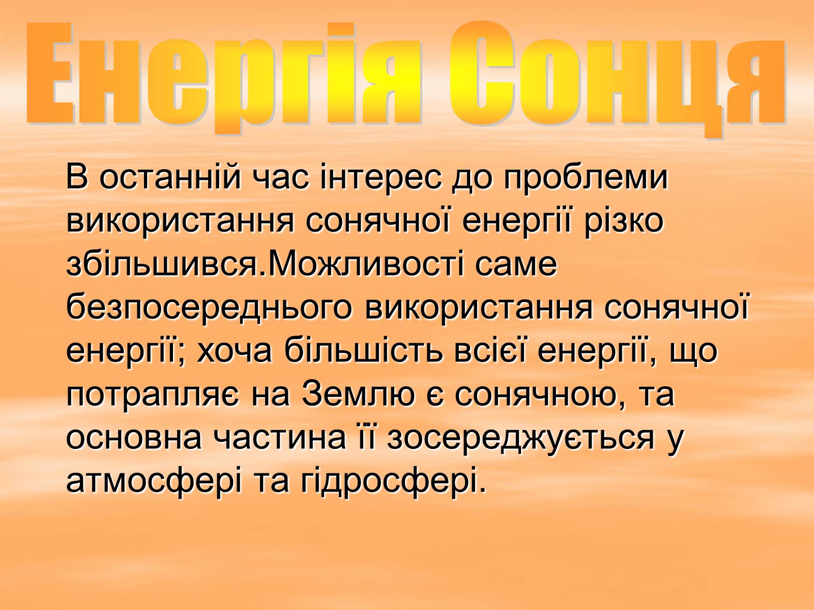 Презентація на тему «Альтернативні джерела енергії» (варіант 10) - Слайд #2