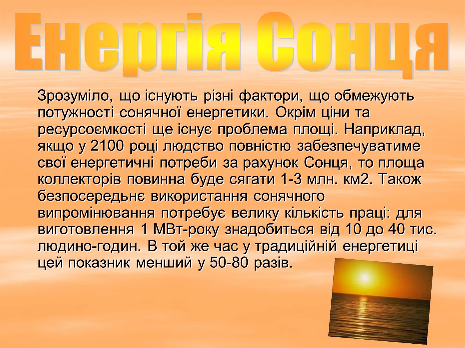 Презентація на тему «Альтернативні джерела енергії» (варіант 10) - Слайд #5