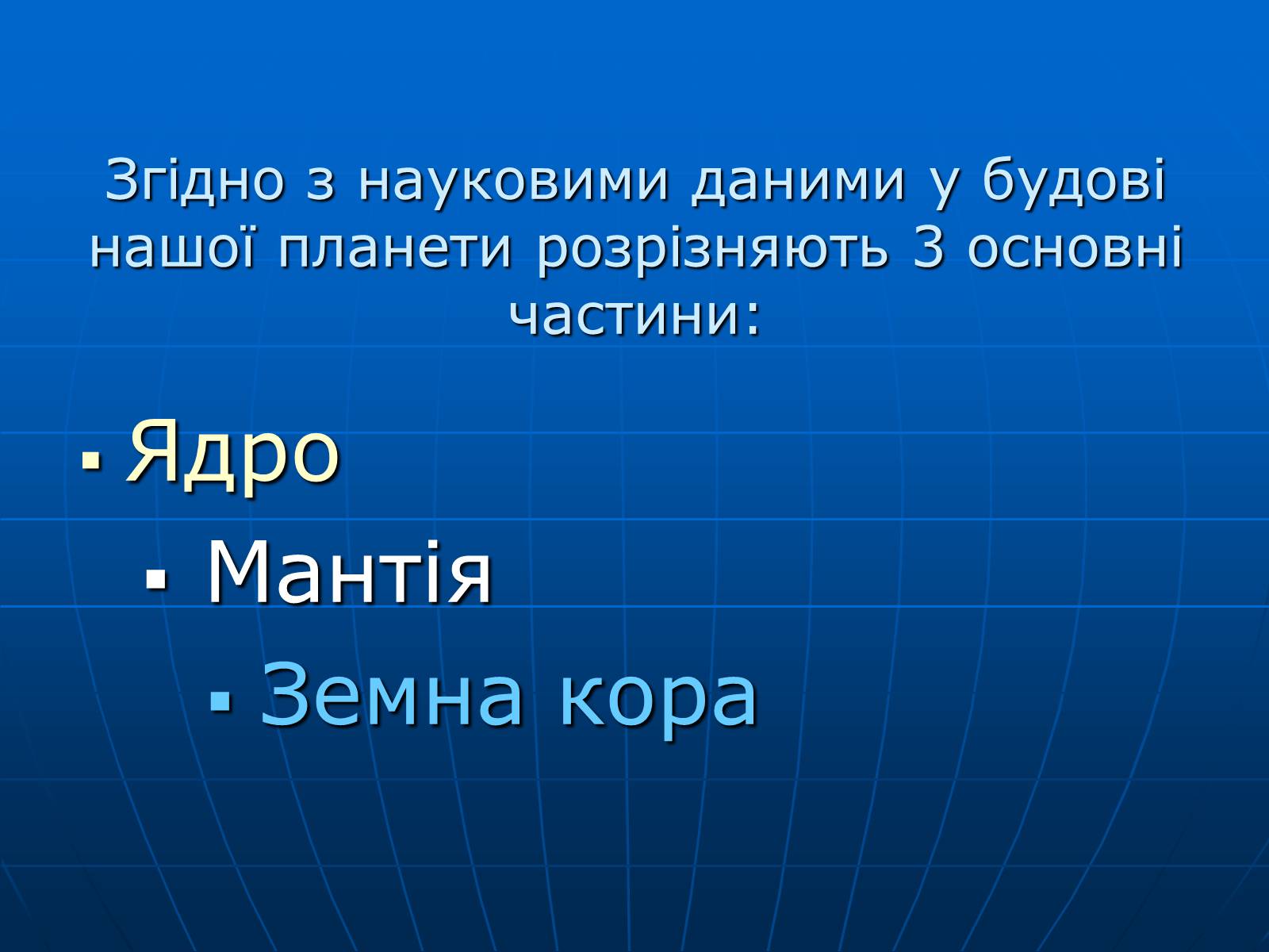 Презентація на тему «Внутрішня будова Землі» - Слайд #2