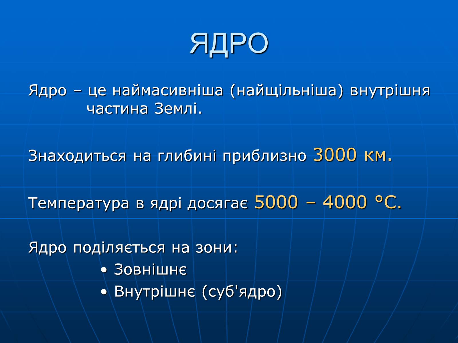 Презентація на тему «Внутрішня будова Землі» - Слайд #3