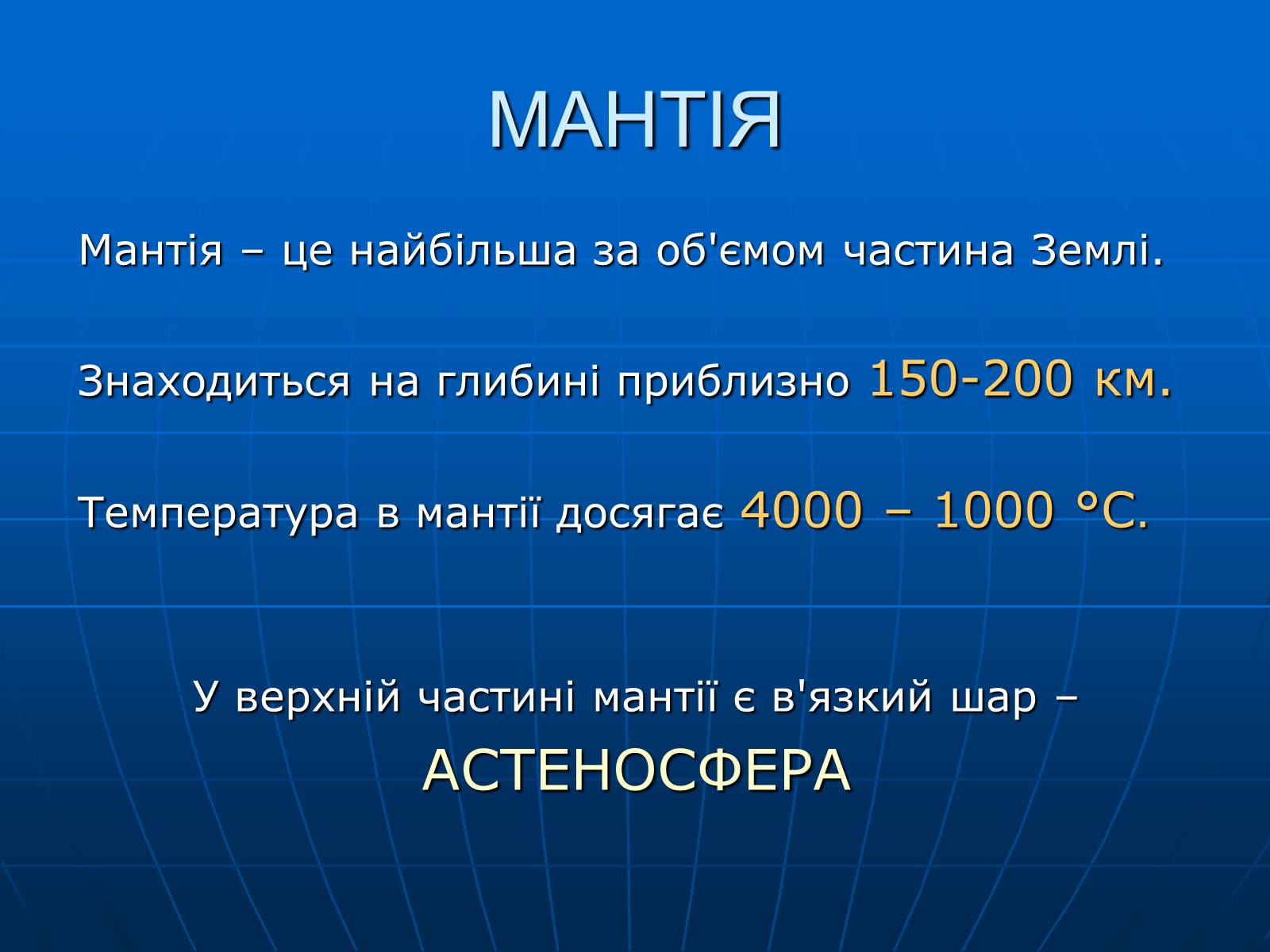 Презентація на тему «Внутрішня будова Землі» - Слайд #6