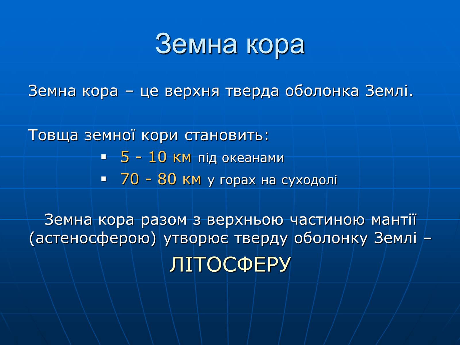 Презентація на тему «Внутрішня будова Землі» - Слайд #8