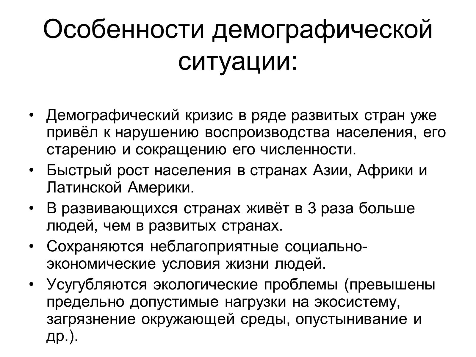 Презентація на тему «Демографические проблемы» - Слайд #12