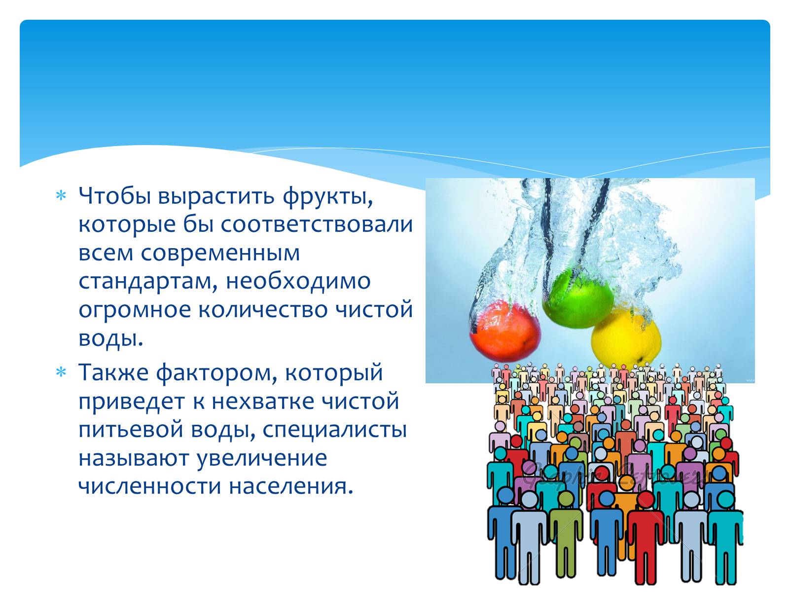 Презентація на тему «Проблема дефицита чистой воды» - Слайд #4