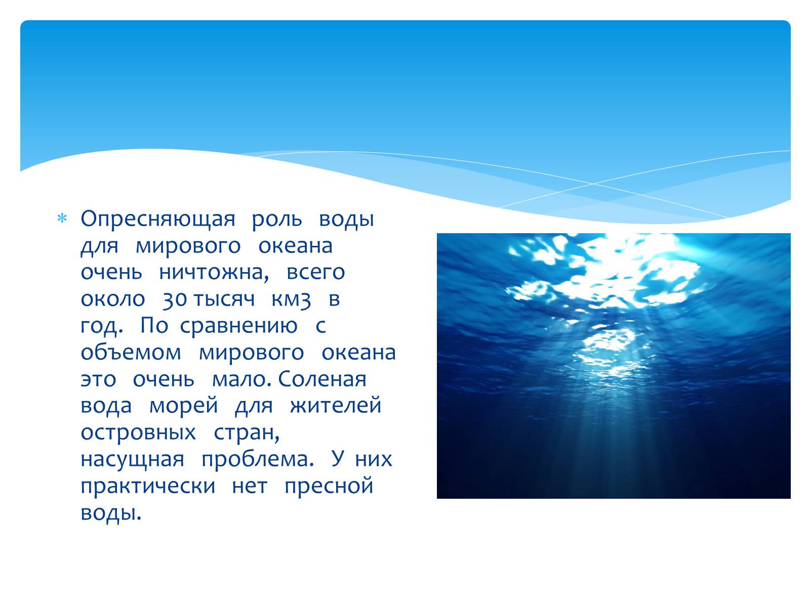 Презентація на тему «Проблема дефицита чистой воды» - Слайд #6