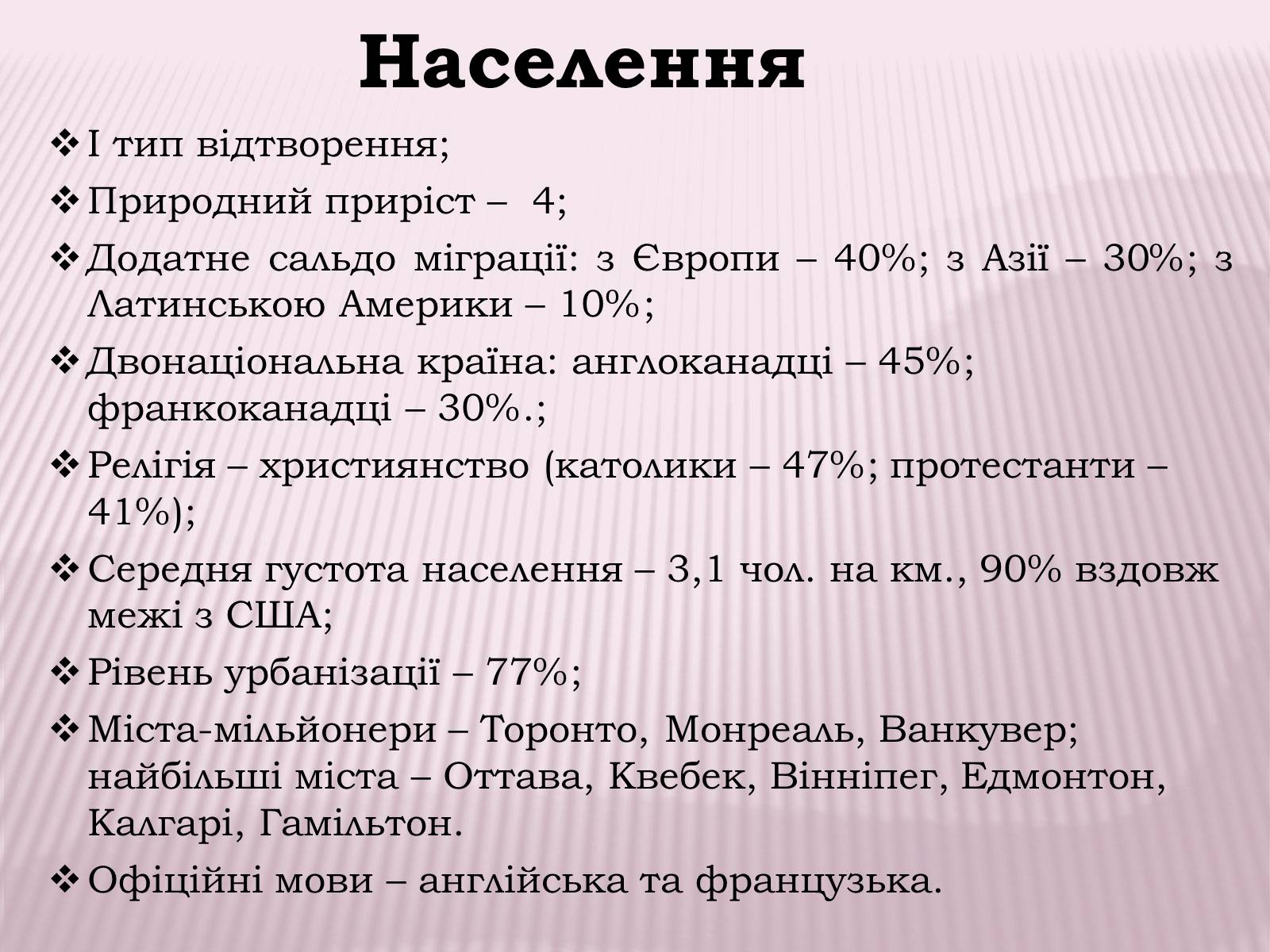 Презентація на тему «Канада» (варіант 1) - Слайд #12