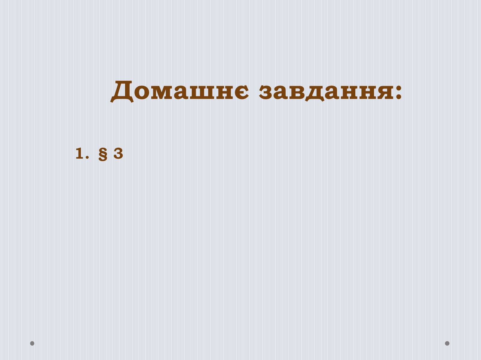 Презентація на тему «Політична карта світу» - Слайд #14