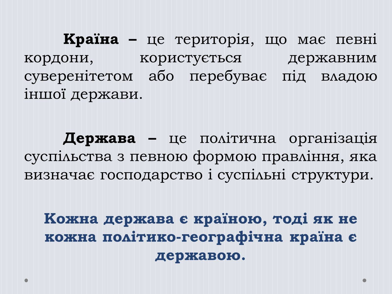 Презентація на тему «Політична карта світу» - Слайд #5