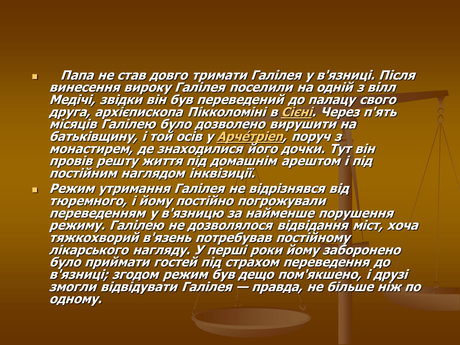 Презентація на тему «Галілео Галілей» (варіант 1) - Слайд #13