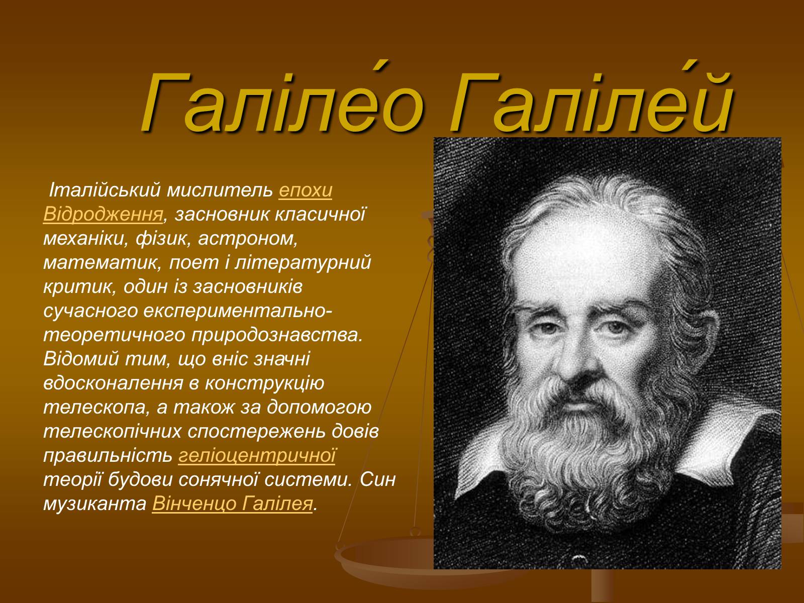 Презентація на тему «Галілео Галілей» (варіант 1) - Слайд #2