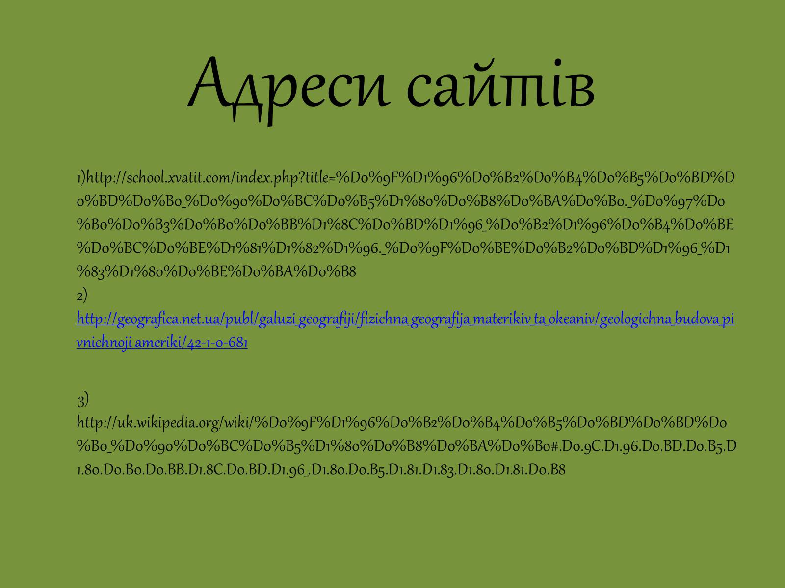 Презентація на тему «Геологічна будова й корисні копалини на території Південної Америки» - Слайд #18