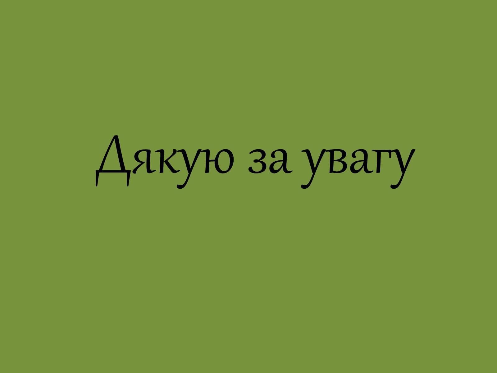 Презентація на тему «Геологічна будова й корисні копалини на території Південної Америки» - Слайд #19