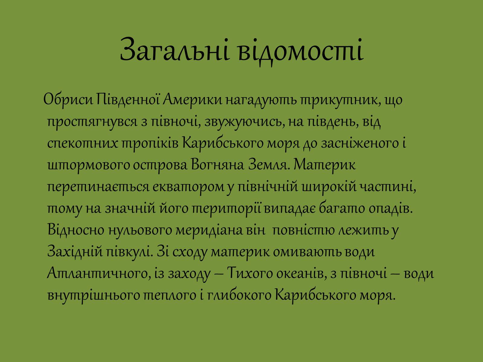 Презентація на тему «Геологічна будова й корисні копалини на території Південної Америки» - Слайд #3