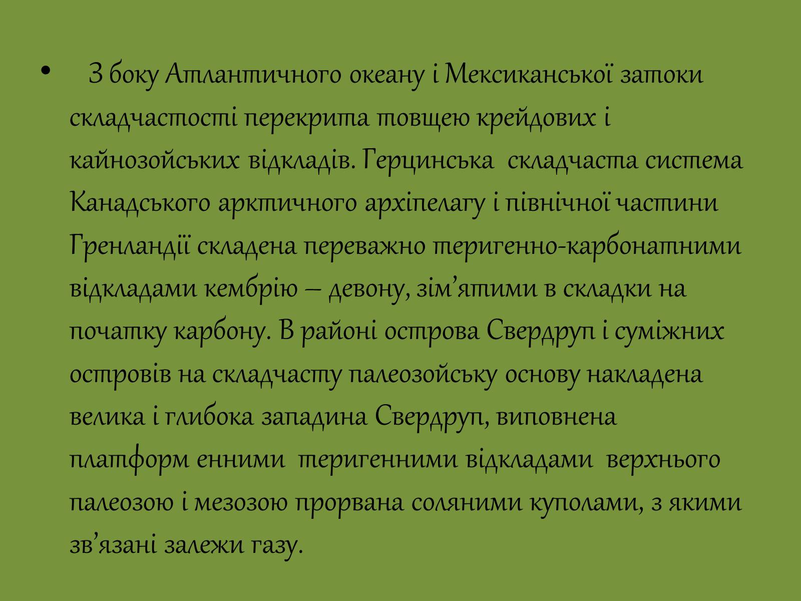 Презентація на тему «Геологічна будова й корисні копалини на території Південної Америки» - Слайд #6