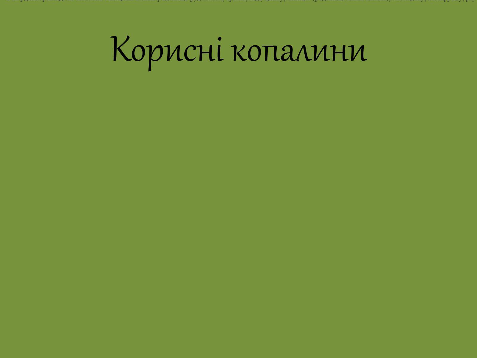 Презентація на тему «Геологічна будова й корисні копалини на території Південної Америки» - Слайд #9