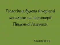 Презентація на тему «Геологічна будова й корисні копалини на території Південної Америки»