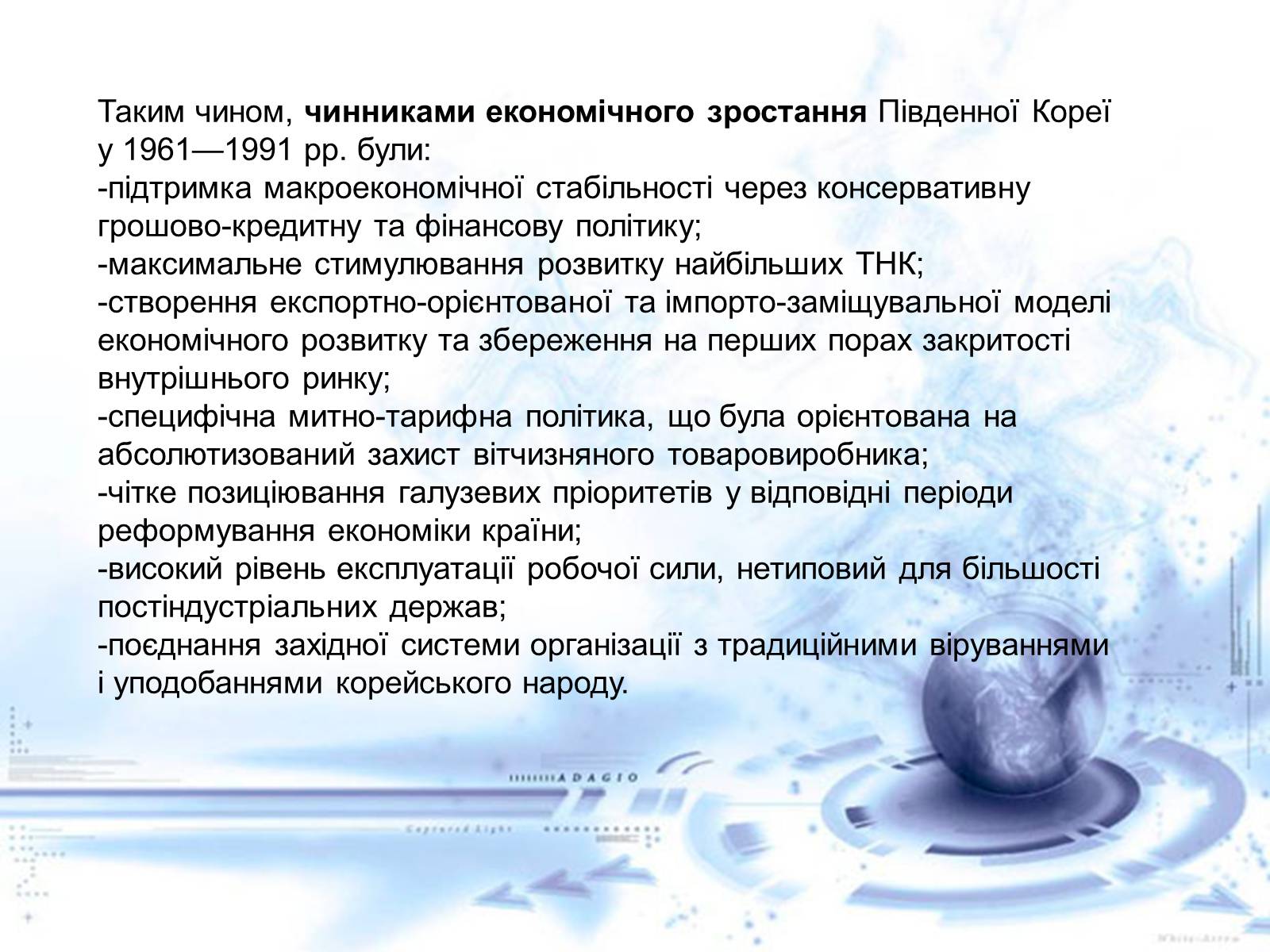 Презентація на тему «Нові індустріальні країни Азії» - Слайд #11