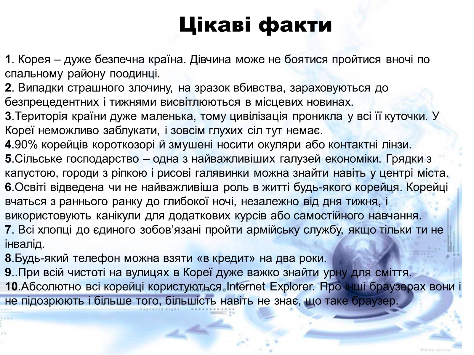 Презентація на тему «Нові індустріальні країни Азії» - Слайд #12