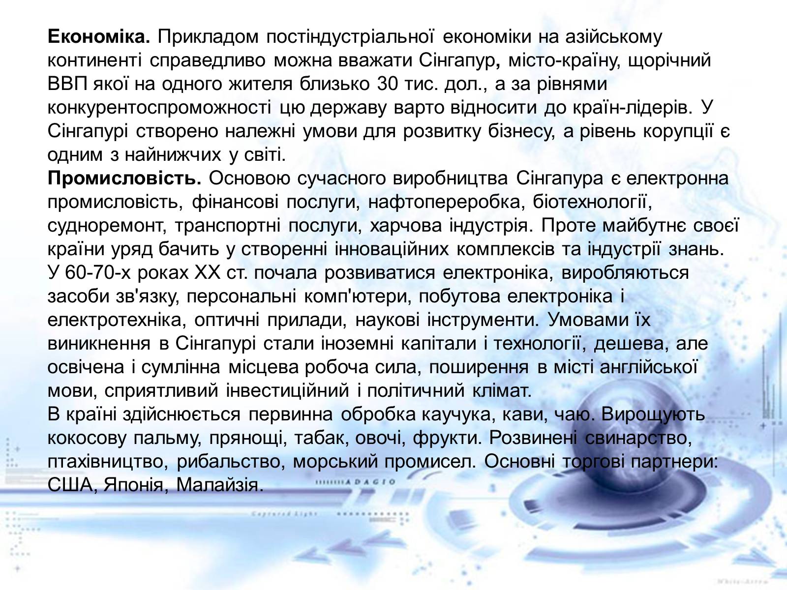 Презентація на тему «Нові індустріальні країни Азії» - Слайд #15