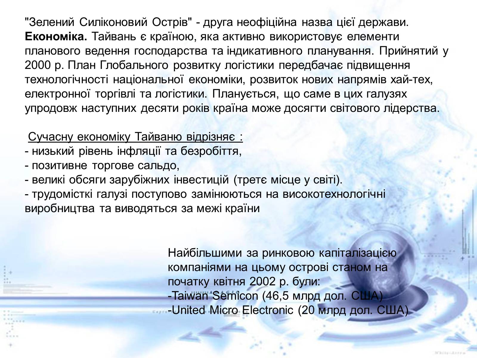 Презентація на тему «Нові індустріальні країни Азії» - Слайд #19