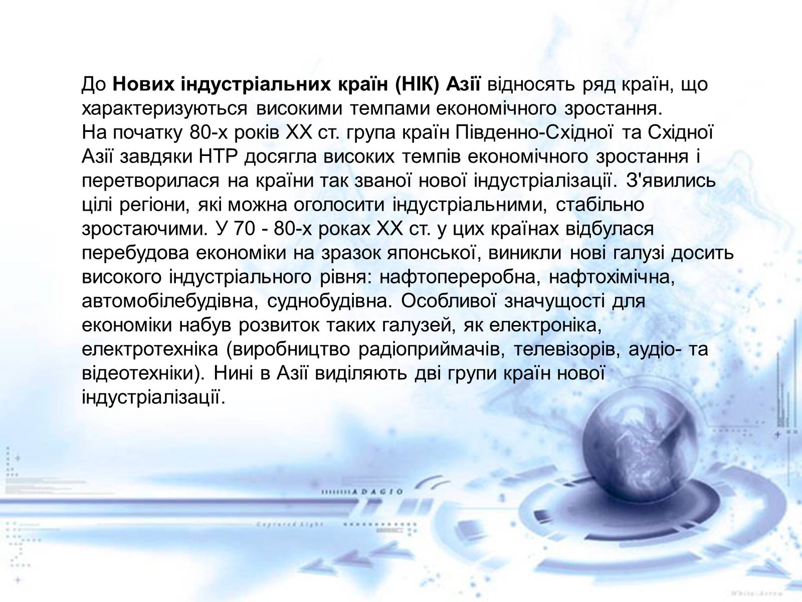 Презентація на тему «Нові індустріальні країни Азії» - Слайд #2