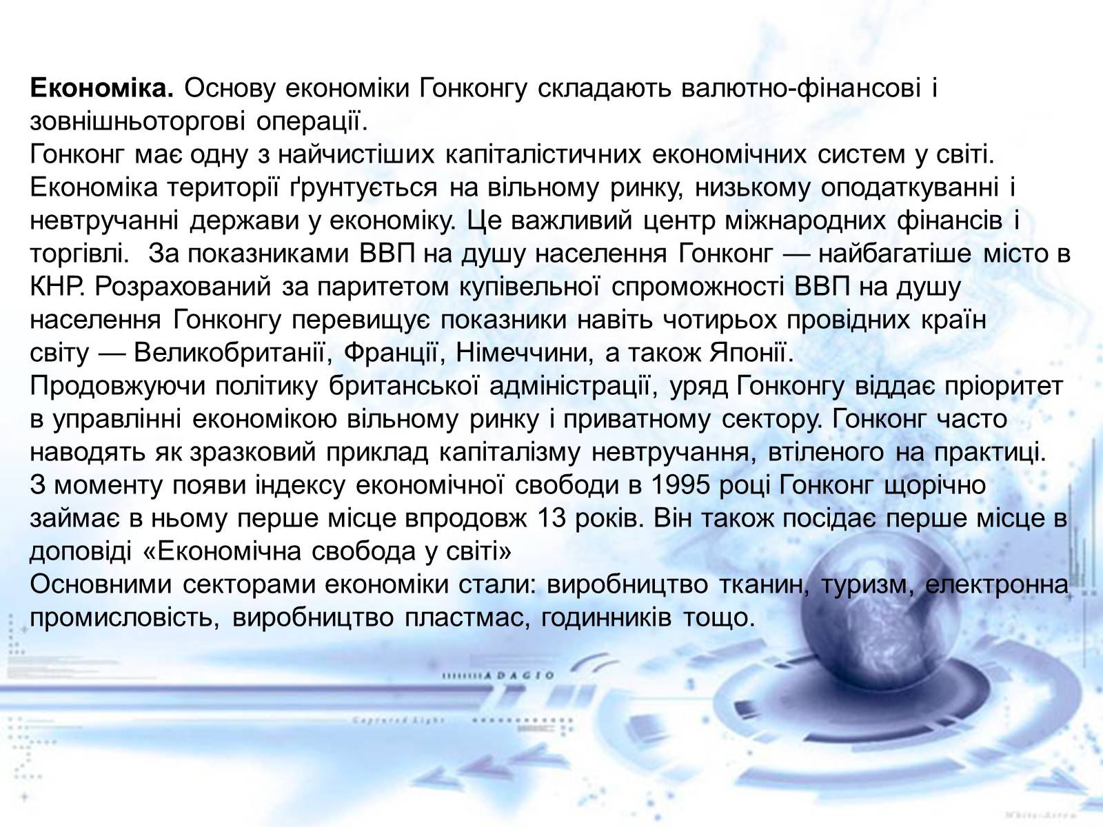 Презентація на тему «Нові індустріальні країни Азії» - Слайд #23