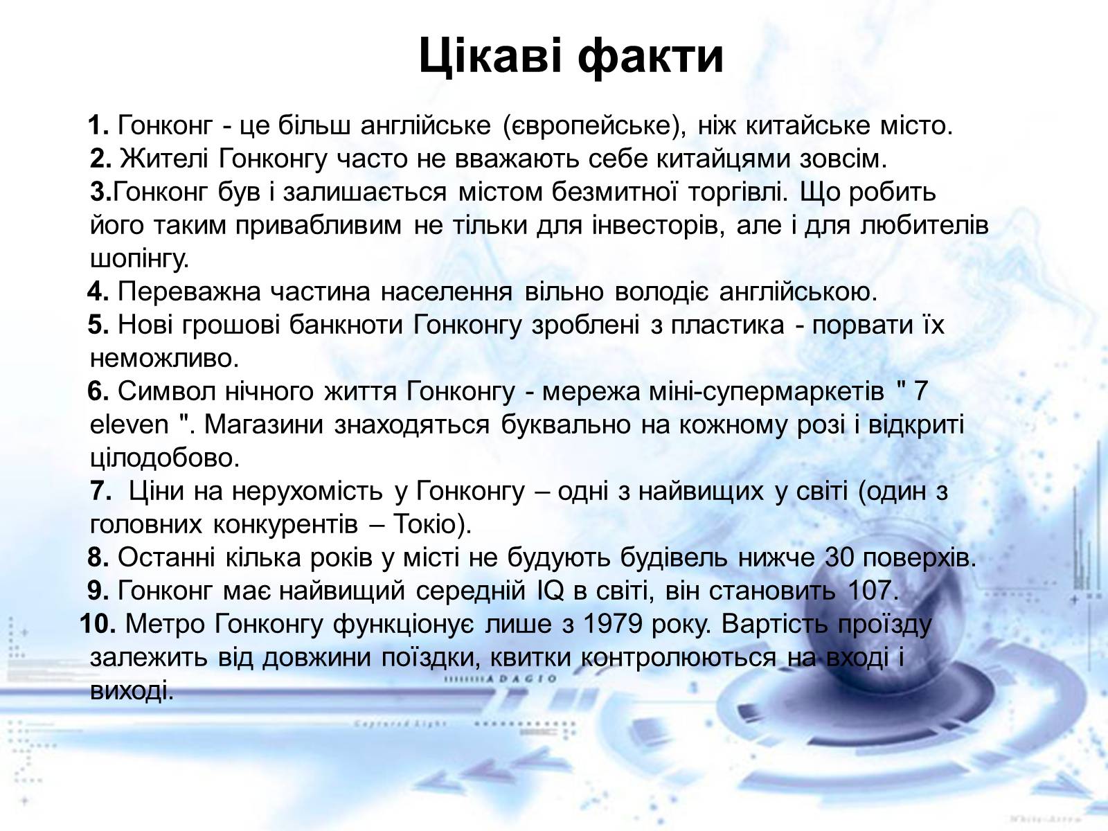 Презентація на тему «Нові індустріальні країни Азії» - Слайд #25