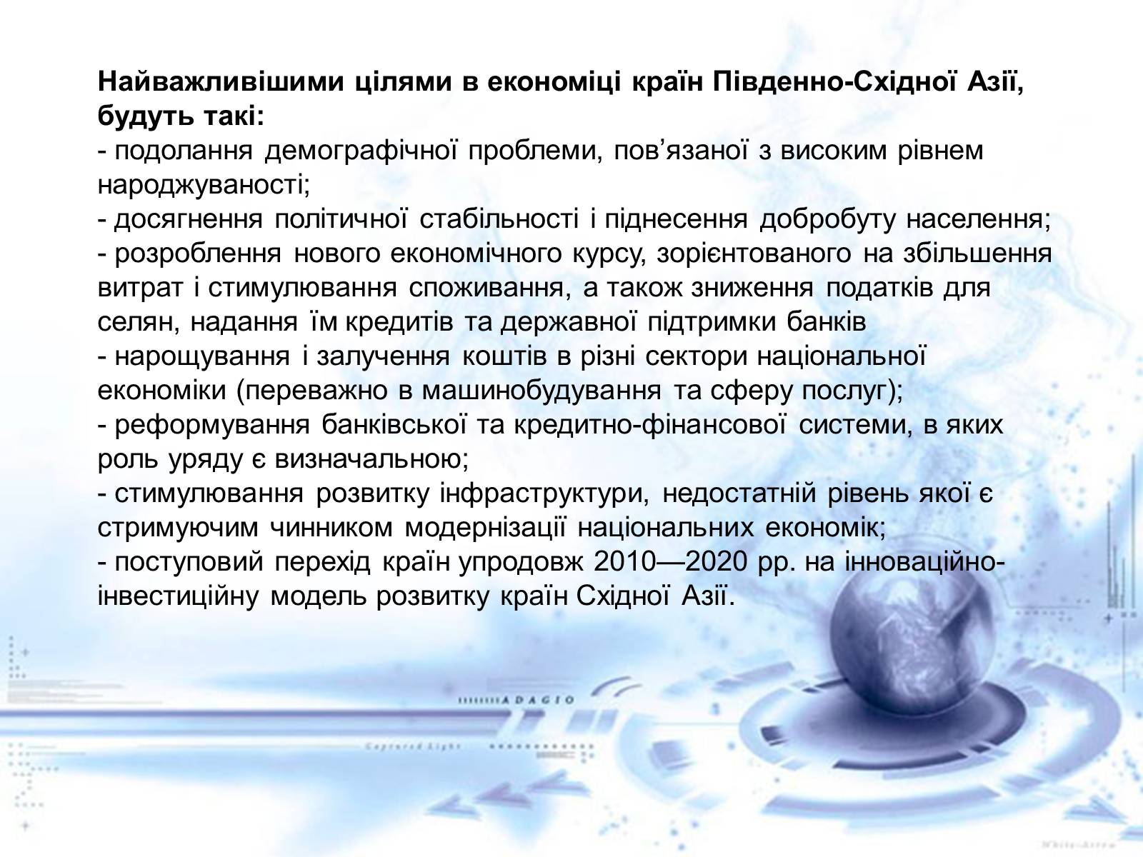 Презентація на тему «Нові індустріальні країни Азії» - Слайд #27