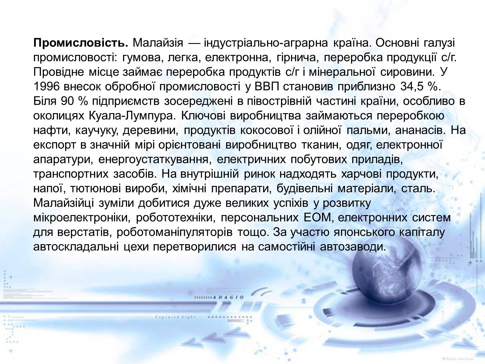 Презентація на тему «Нові індустріальні країни Азії» - Слайд #31