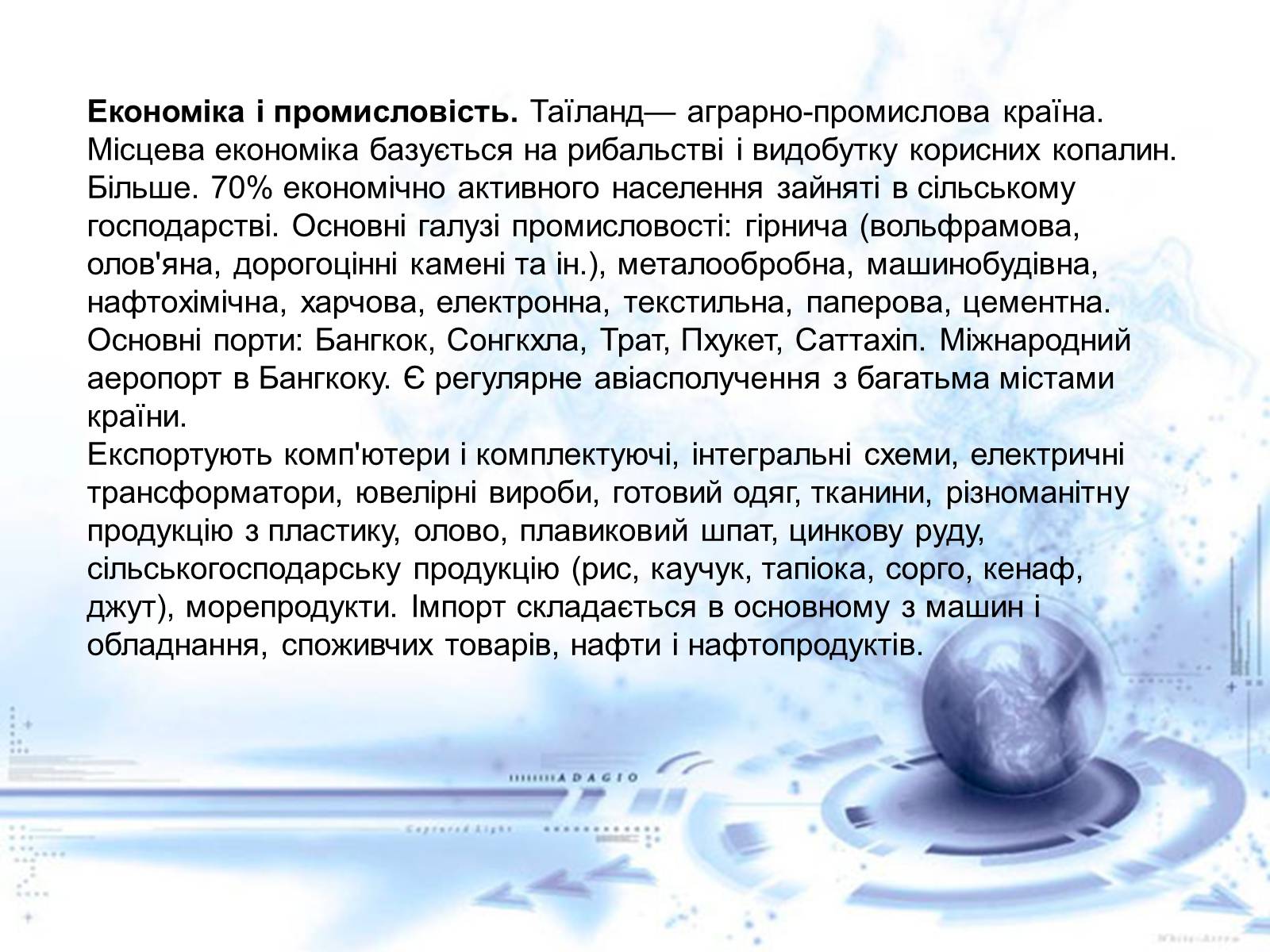 Презентація на тему «Нові індустріальні країни Азії» - Слайд #40