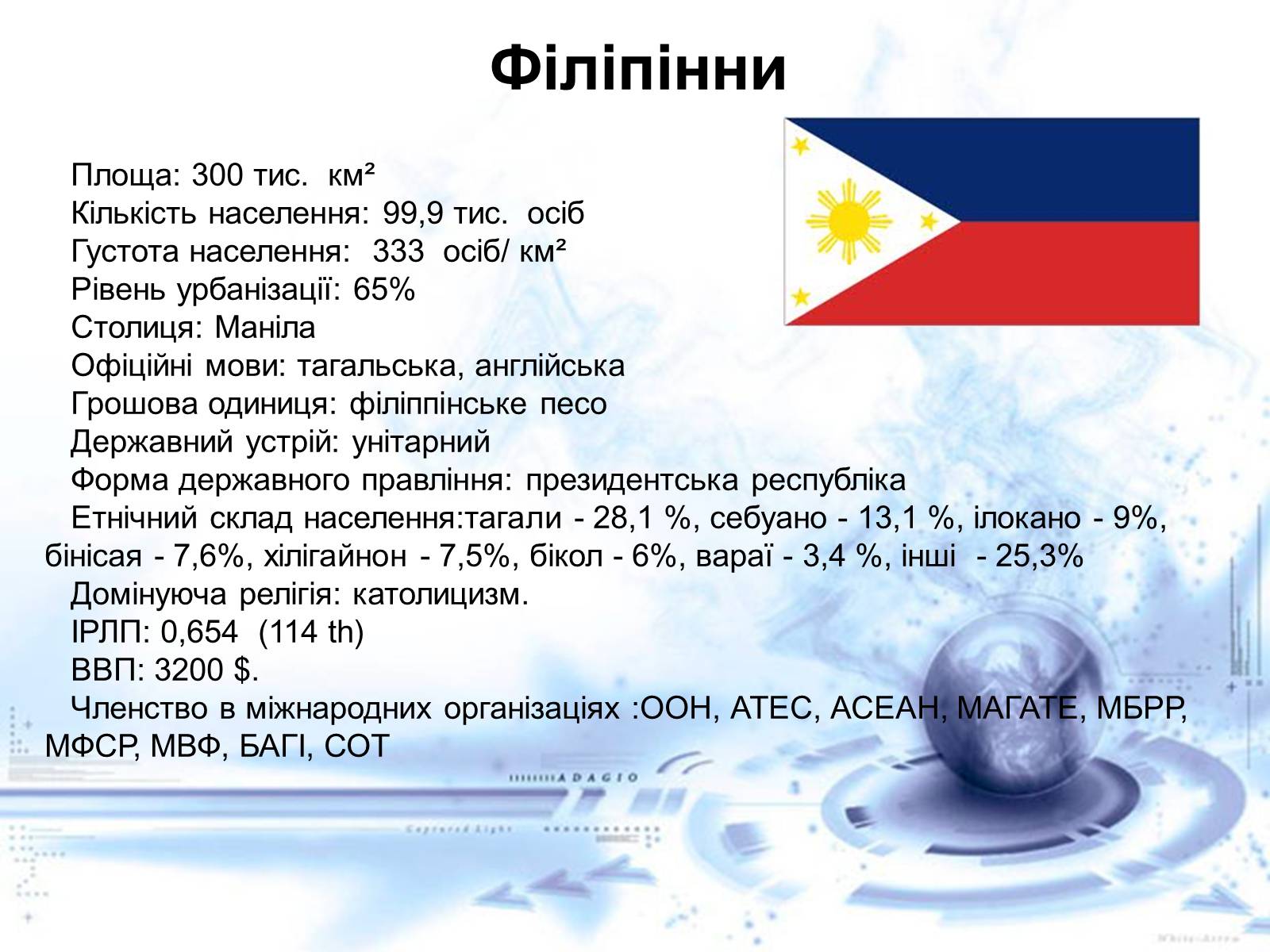 Презентація на тему «Нові індустріальні країни Азії» - Слайд #43