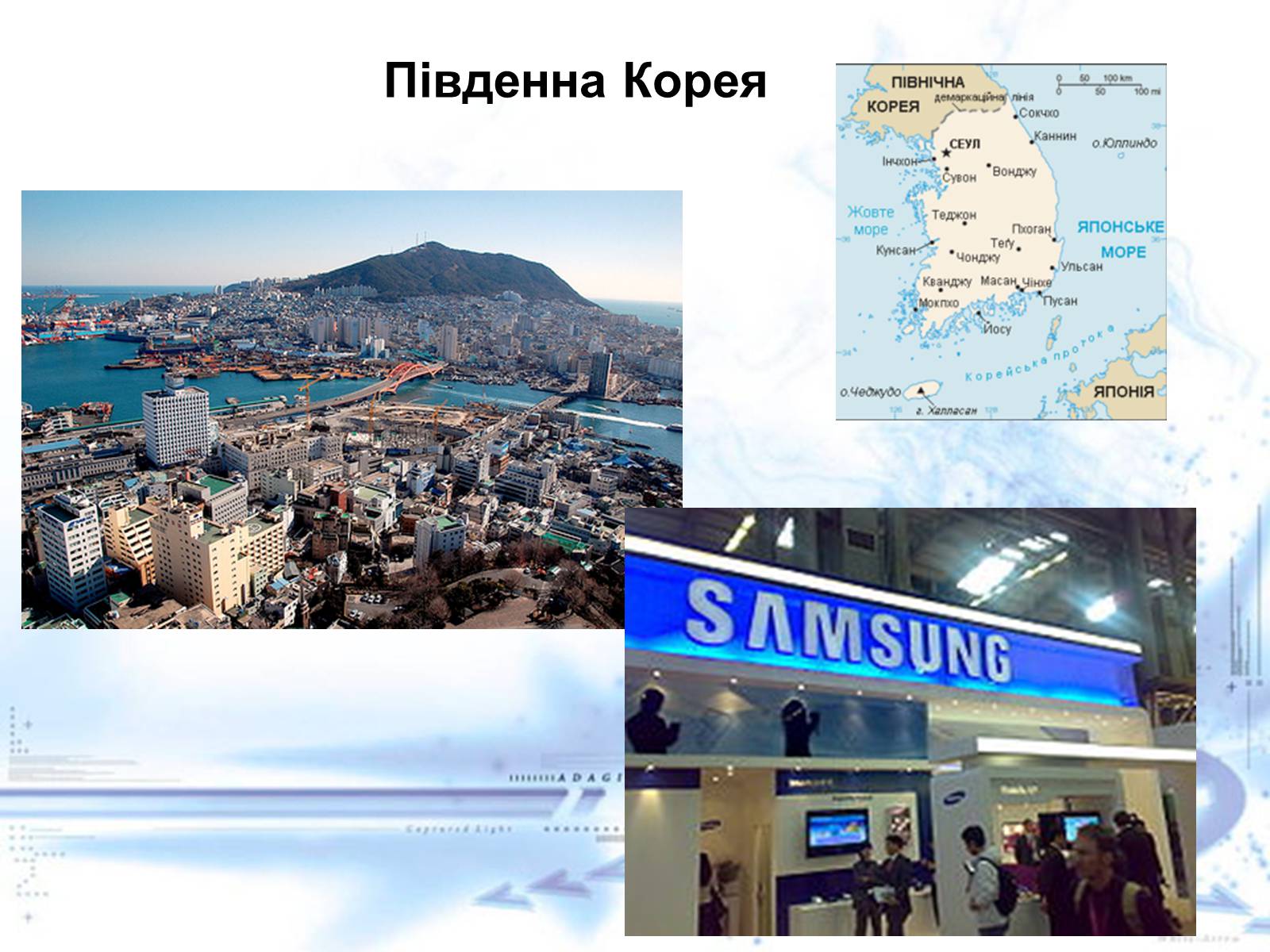 Презентація на тему «Нові індустріальні країни Азії» - Слайд #8