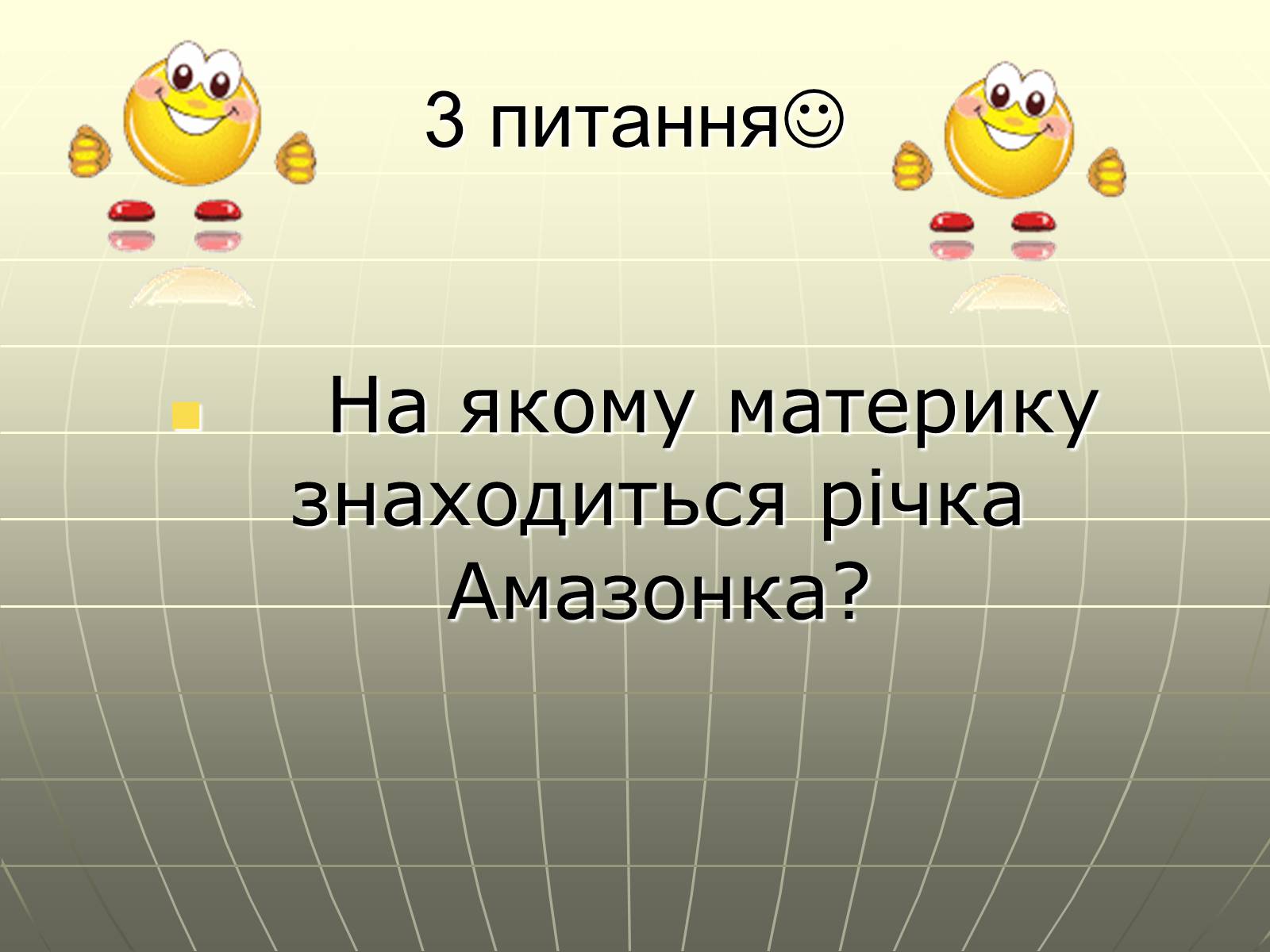 Презентація на тему «Австралія. Південна Америка» - Слайд #12