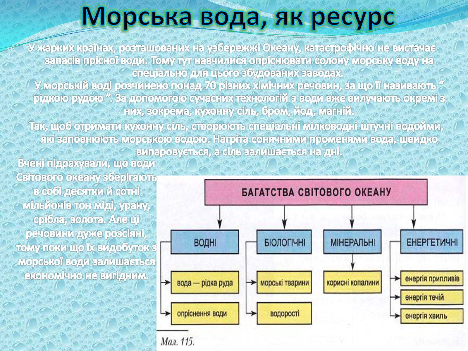 Презентація на тему «Багатства вод Світового Океану» - Слайд #2