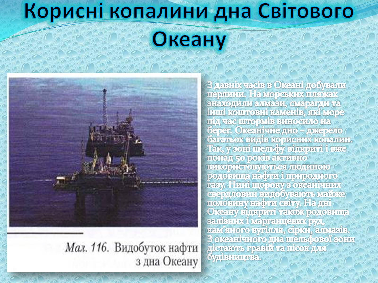 Презентація на тему «Багатства вод Світового Океану» - Слайд #4