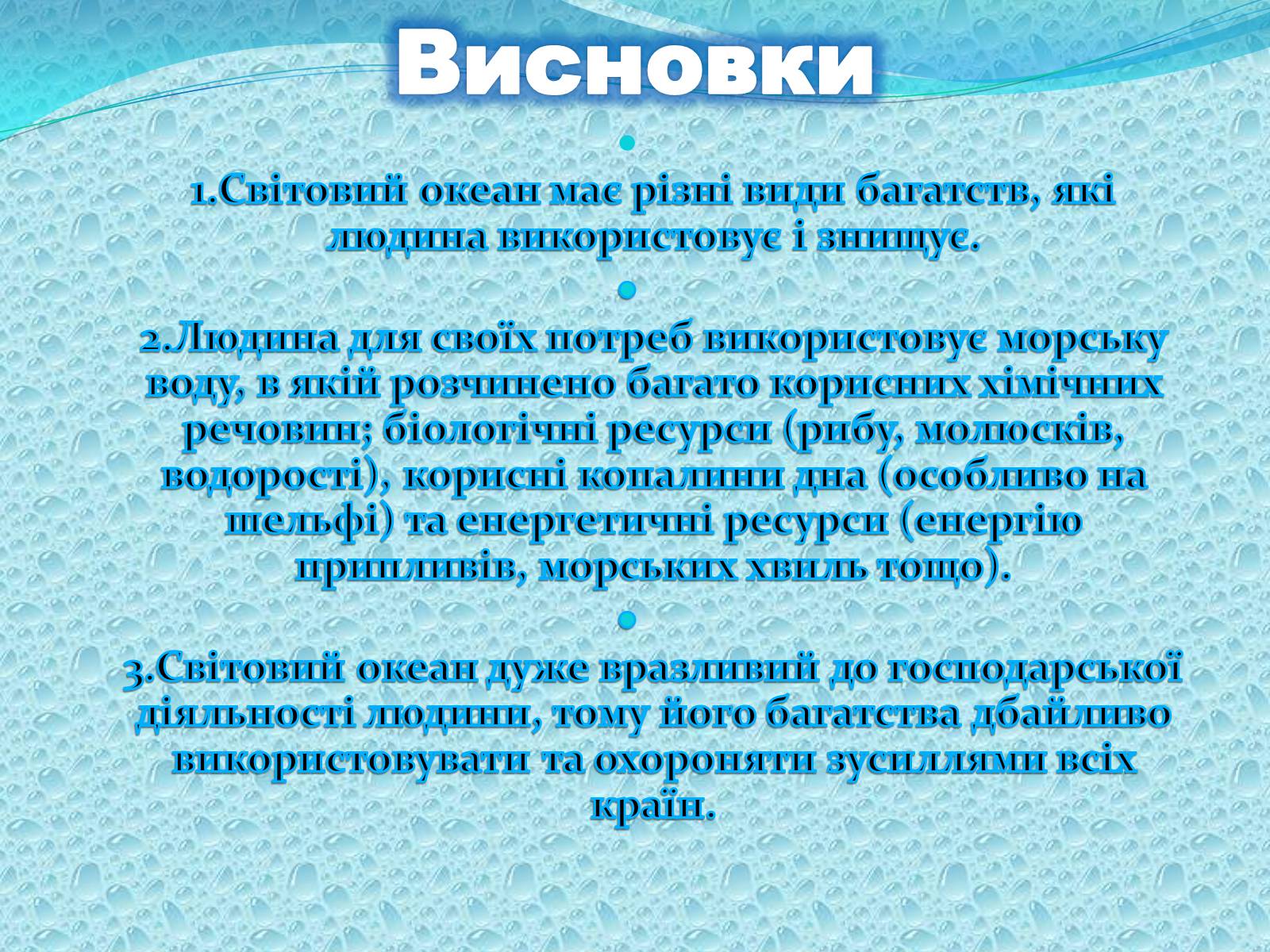 Презентація на тему «Багатства вод Світового Океану» - Слайд #8