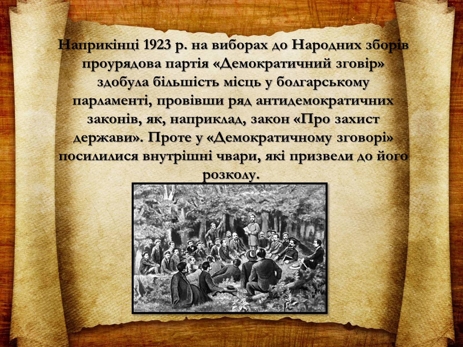 Презентація на тему «Болгарія» (варіант 2) - Слайд #18