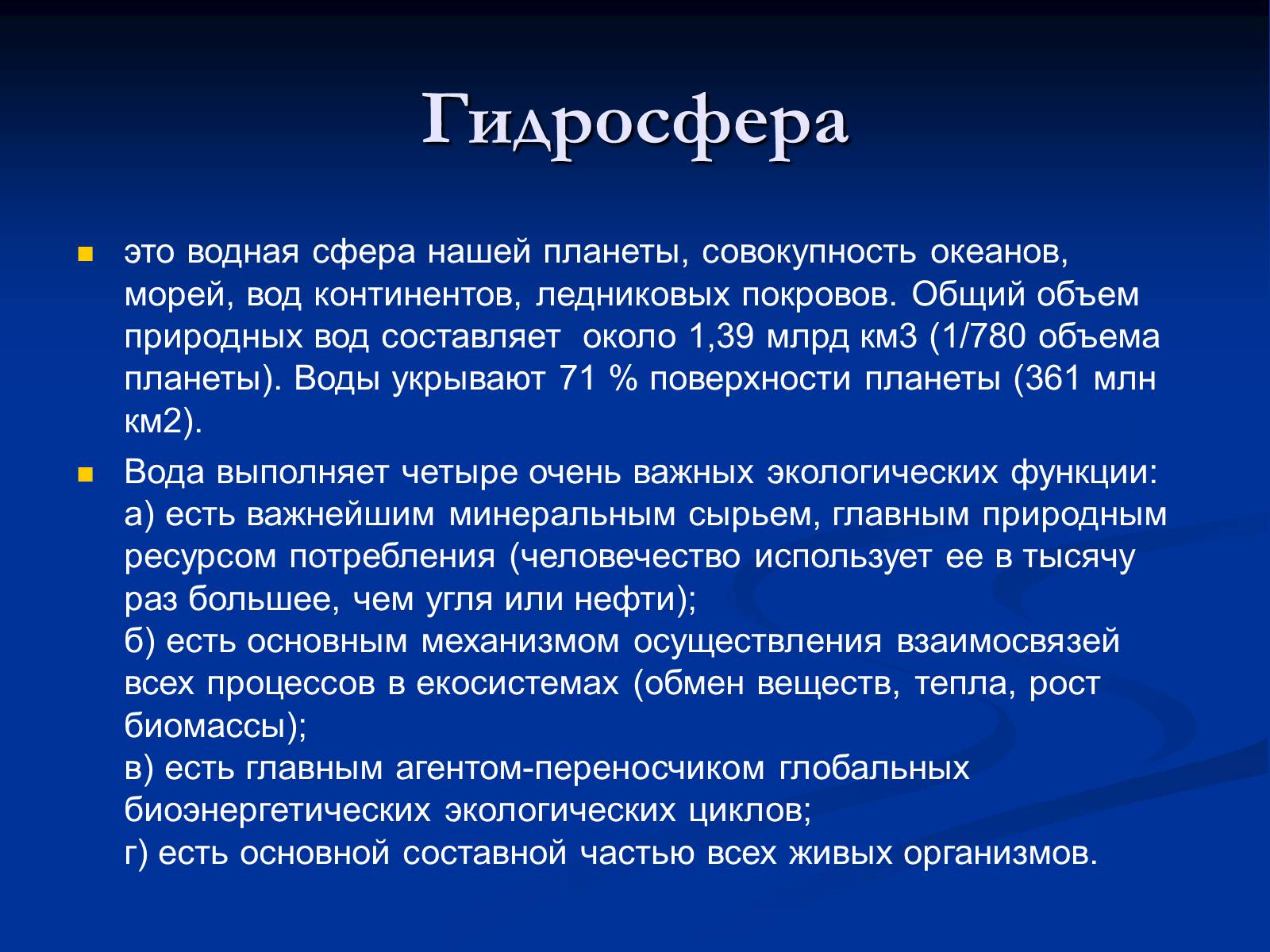 Вывод сфера. Гидросфера презентация. Гидросфера. Особенности гидросферы. Совокупность всех океанов это.