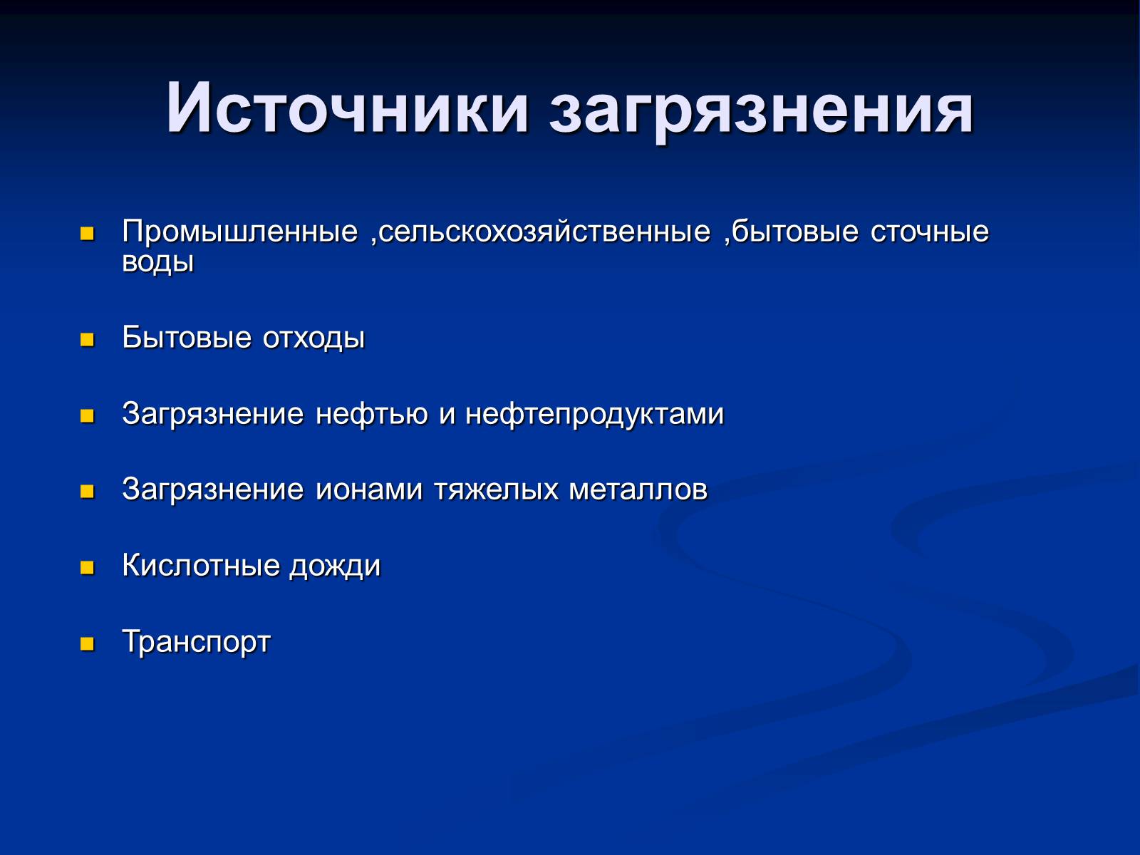 Презентація на тему «Гидросфера» - Слайд #3