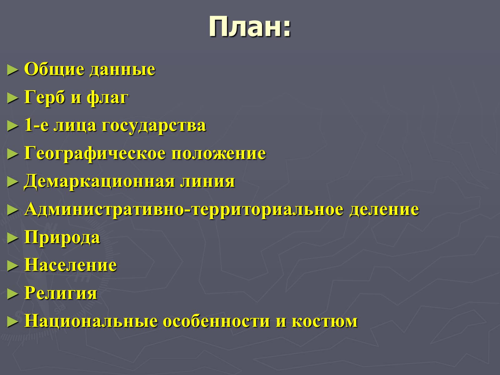 Презентація на тему «Южная Корея» - Слайд #2