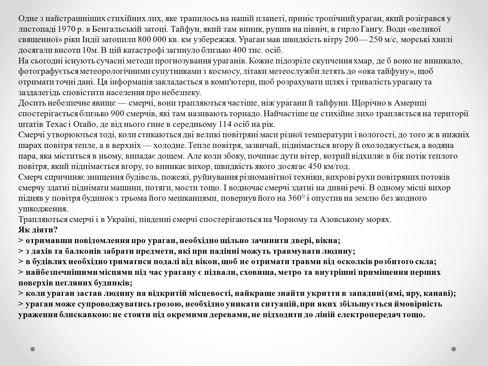 Презентація на тему «Надзвичайні ситуації природного характеру» (варіант 1) - Слайд #10