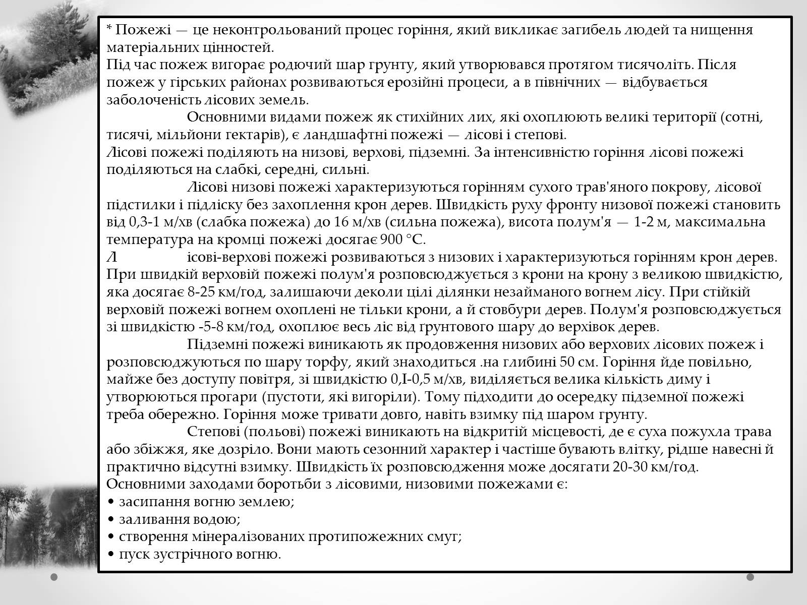 Презентація на тему «Надзвичайні ситуації природного характеру» (варіант 1) - Слайд #11