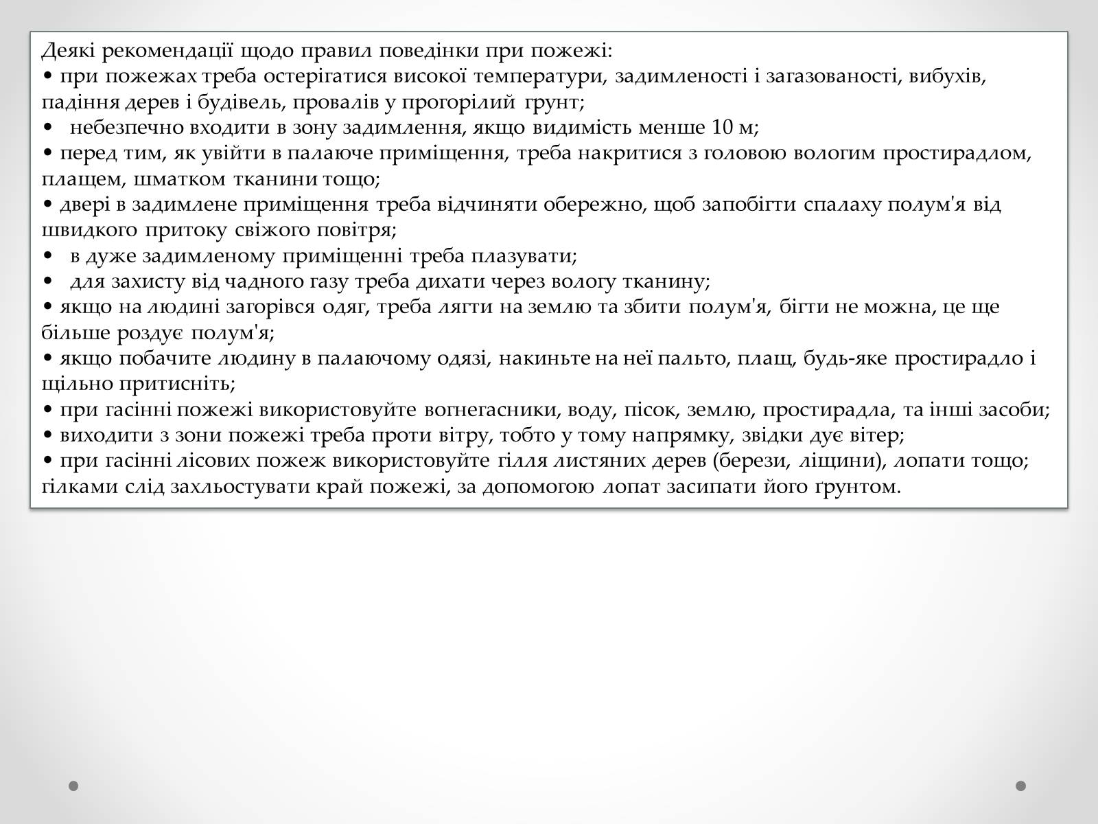 Презентація на тему «Надзвичайні ситуації природного характеру» (варіант 1) - Слайд #12